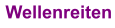 Wellenreiten